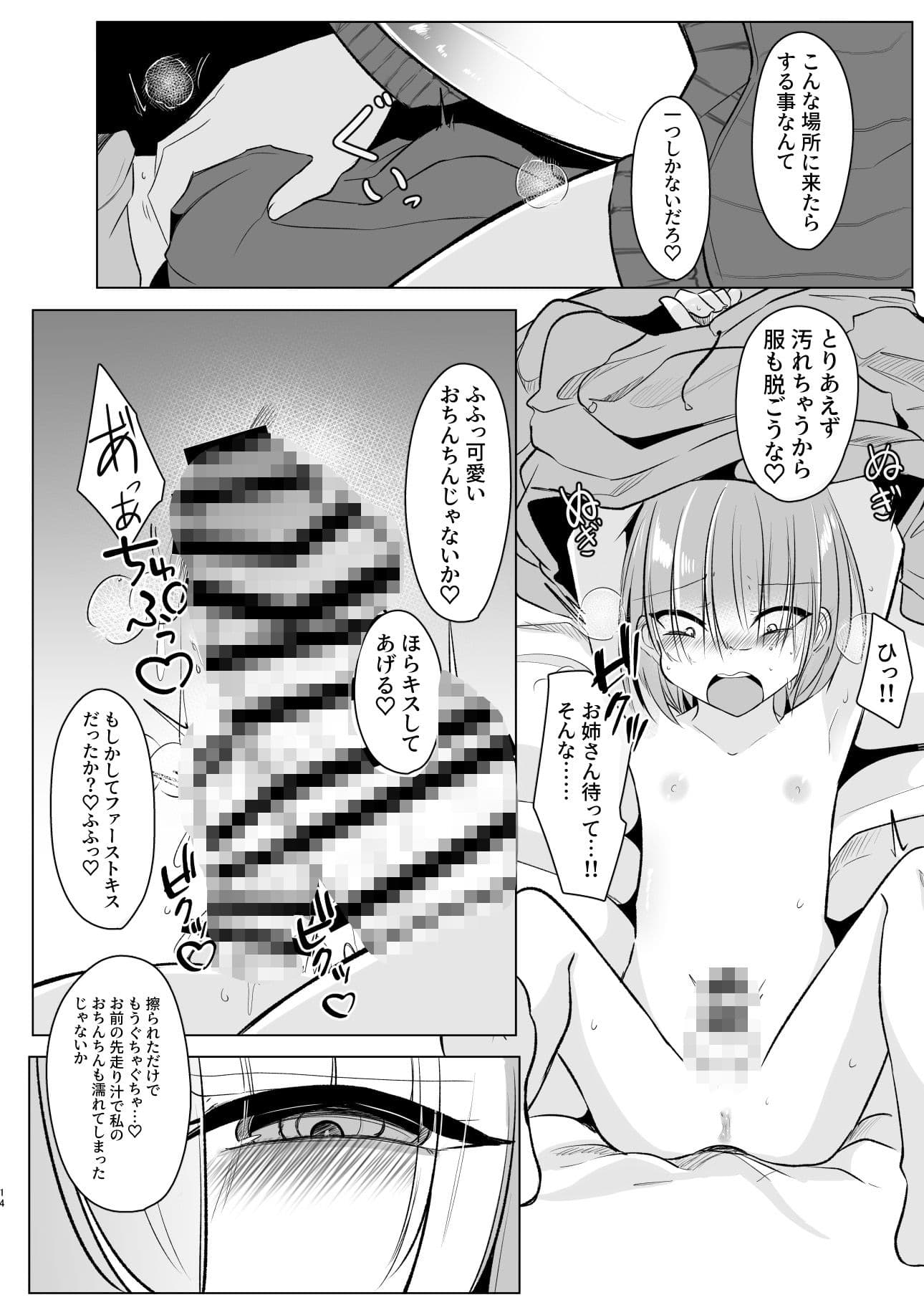 オフパコふたなり藍さま サンプル画像 8