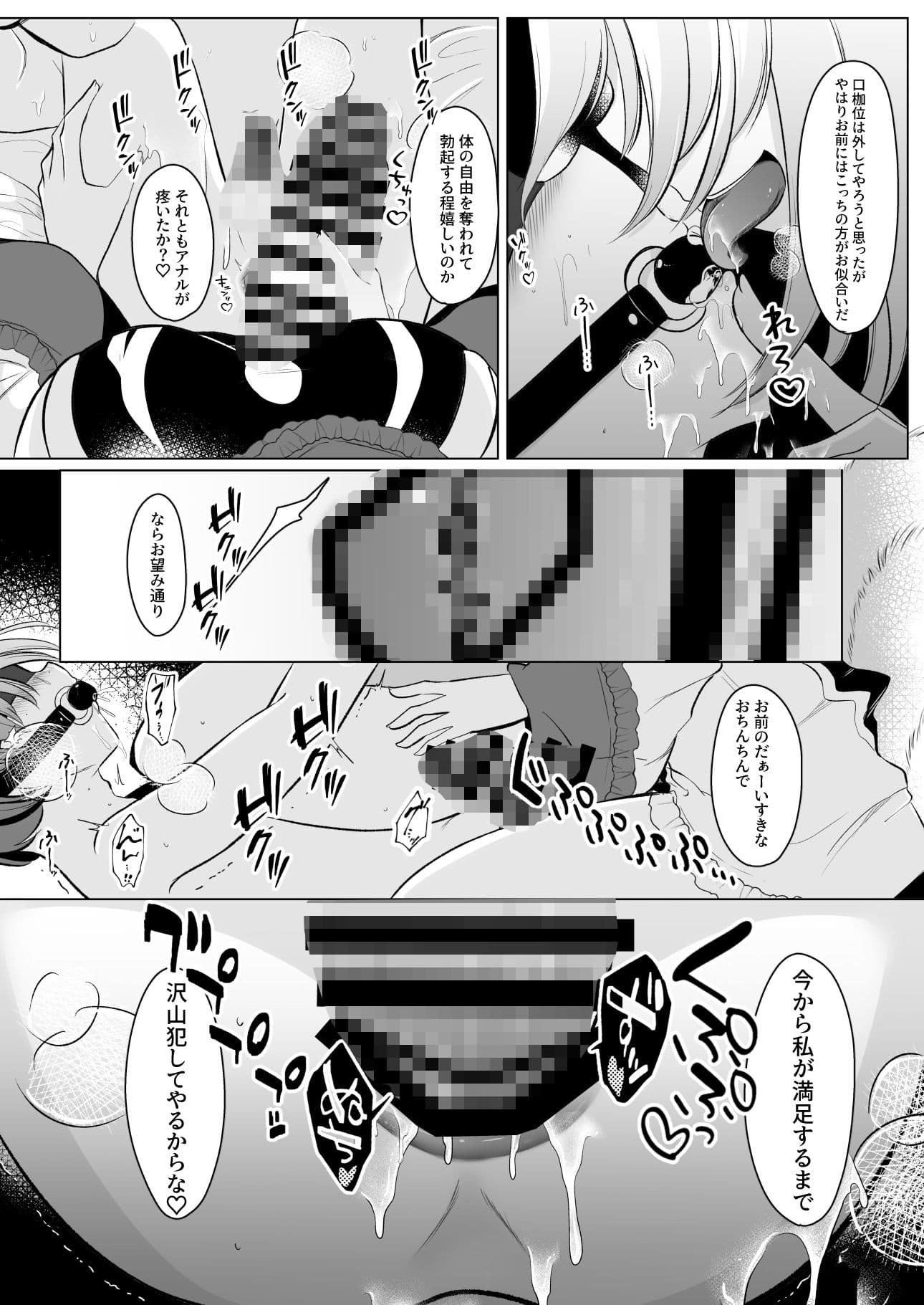 僕は藍様に犯●れる サンプル画像 6