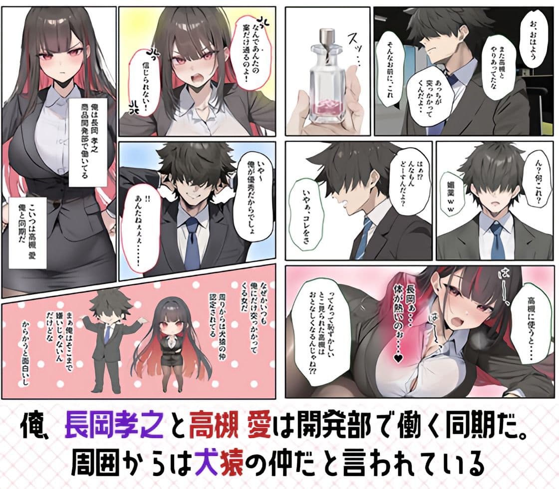 犬猿の仲の同期に媚薬使ったら発情懇願セックス開始!焦らしてみたらイキ狂う話 サンプル画像 1