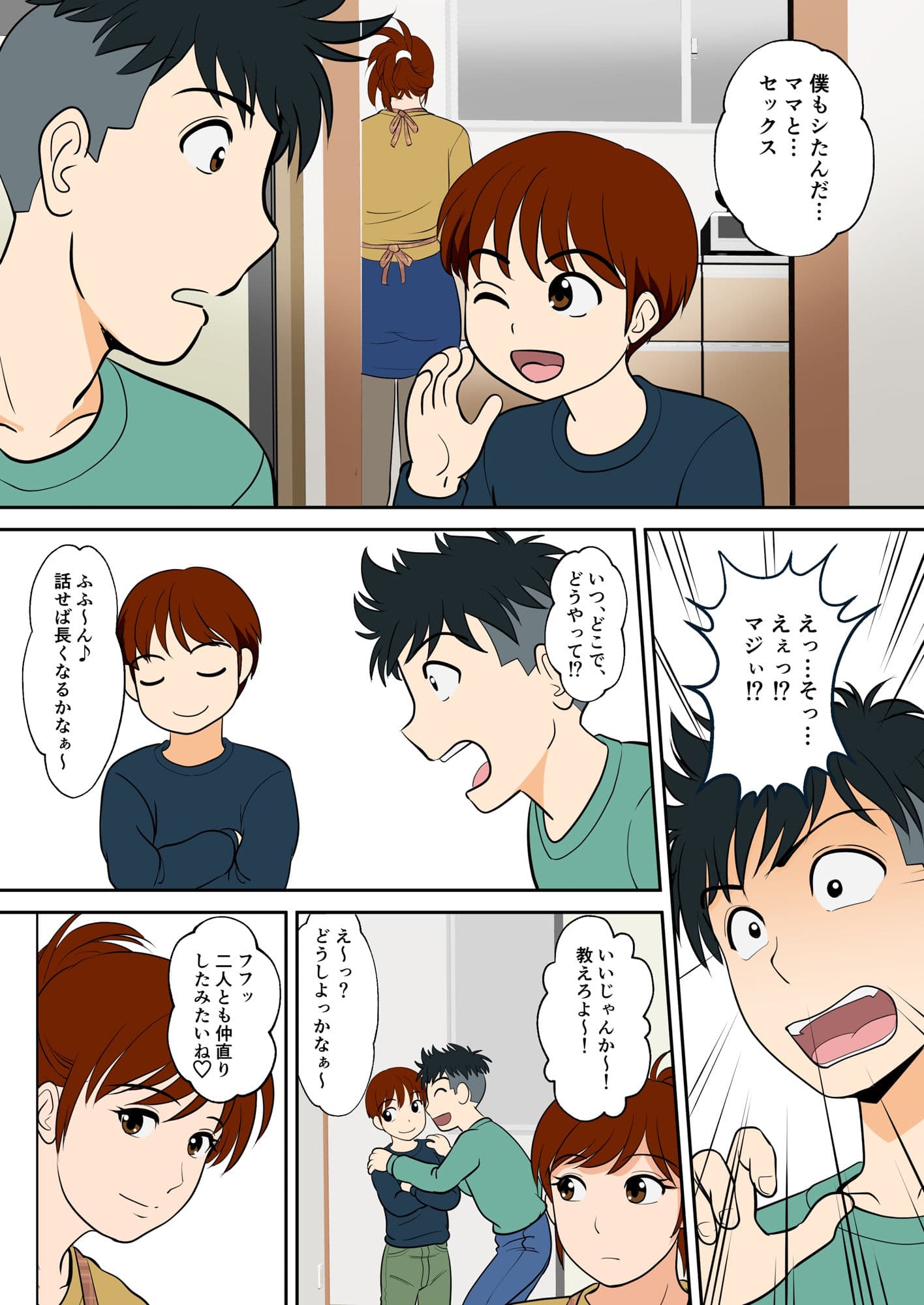 30日後にSEXする母と息子 外伝2 〜僕と彼女と彼の生きる道〜 サンプル画像 5