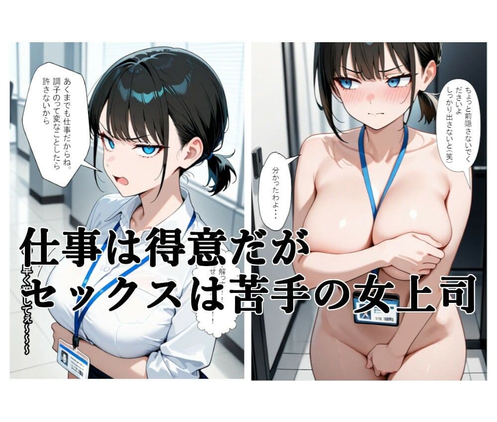 セックスマナー 〜ヤリチン新入社員〜 サンプル画像 2