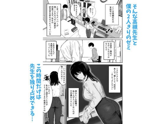 巨乳の先生を研究室で独り占めする話 サンプル画像 2