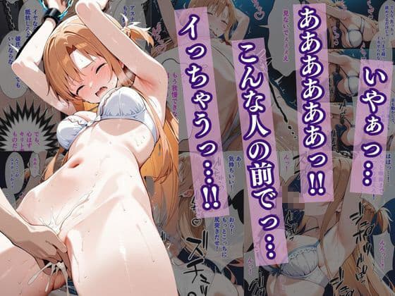 犠牲の檻〜アスナ編〜 サンプル画像 6