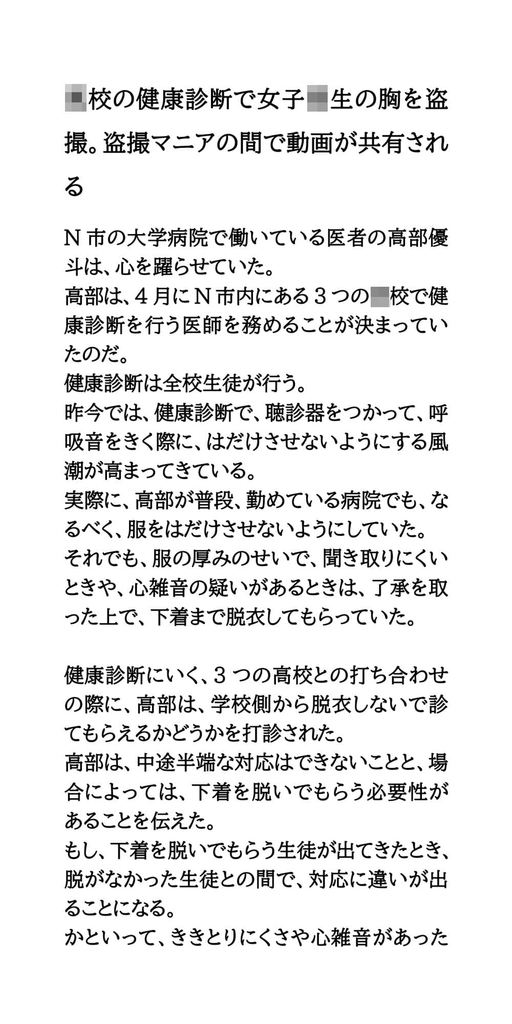 ○校の健康診断で女子校生の胸を盗撮。盗撮マニアの間で動画が共有される サンプル画像 1