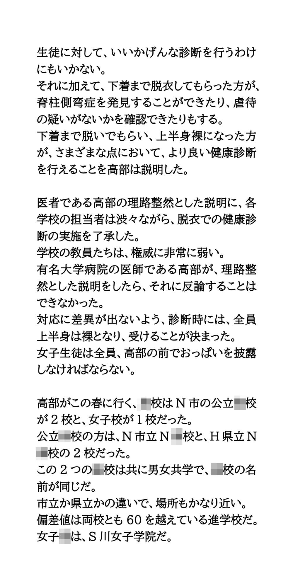 ○校の健康診断で女子校生の胸を盗撮。盗撮マニアの間で動画が共有される サンプル画像 2