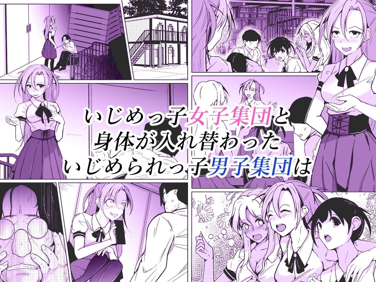 僕らの入れ替わり復讐譚 サンプル画像 1