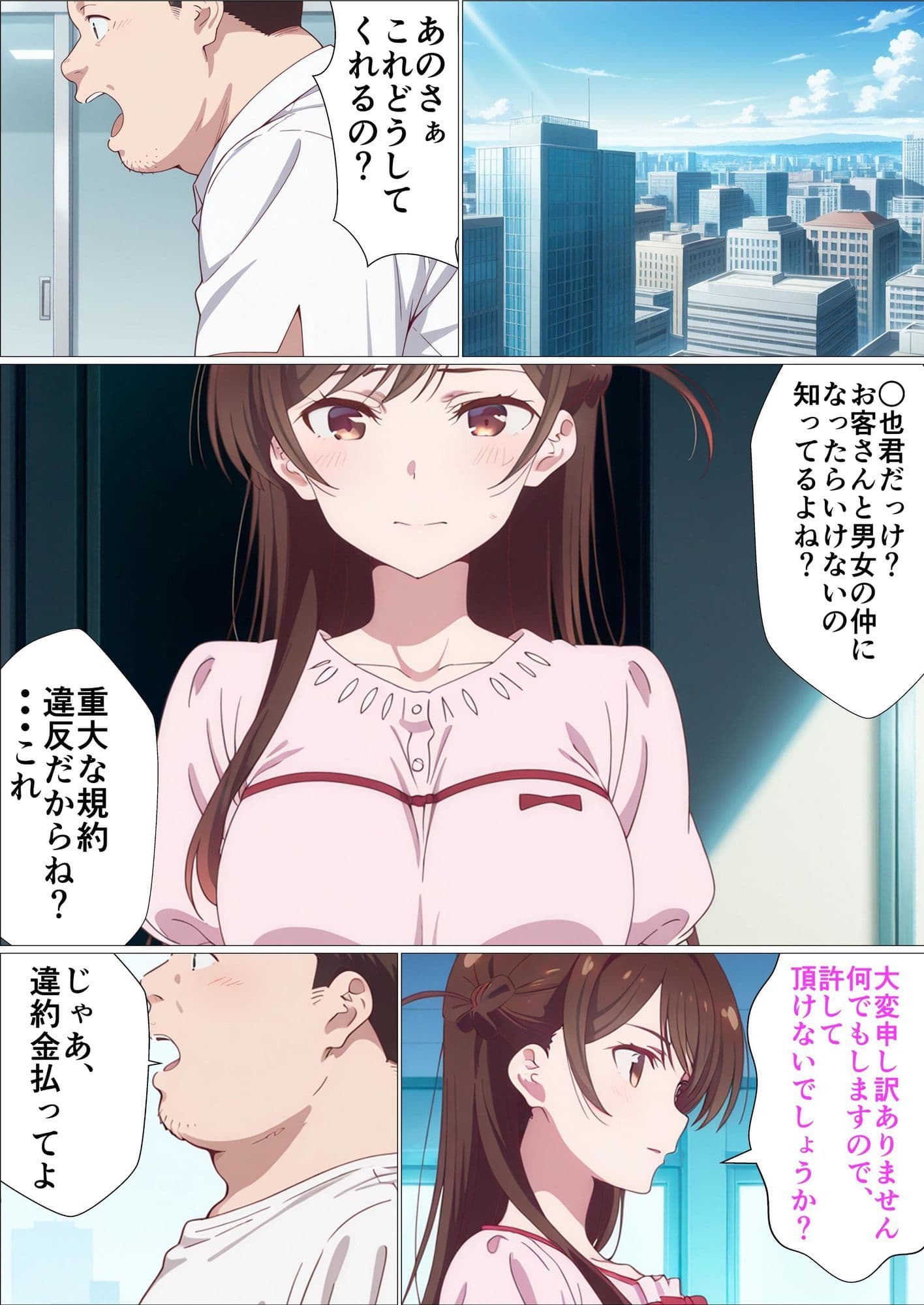 レンタル彼女寝取ります サンプル画像 1