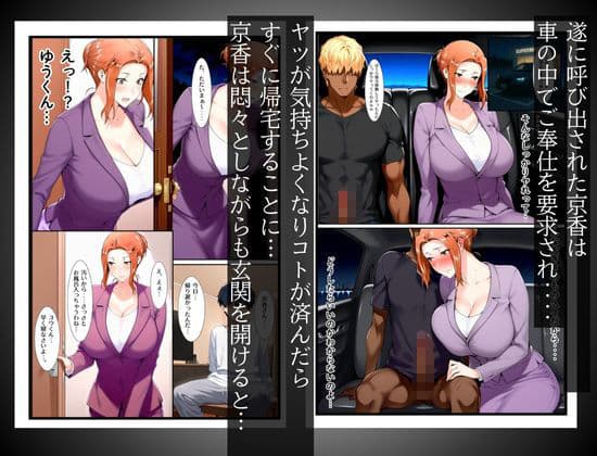 橘家のその後 リーダー×京香編 サンプル画像 3