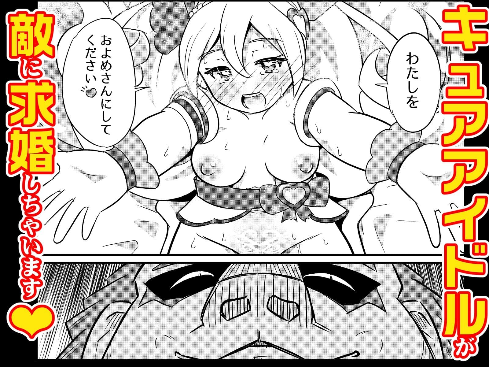 略奪キュアアイドル サンプル画像 5