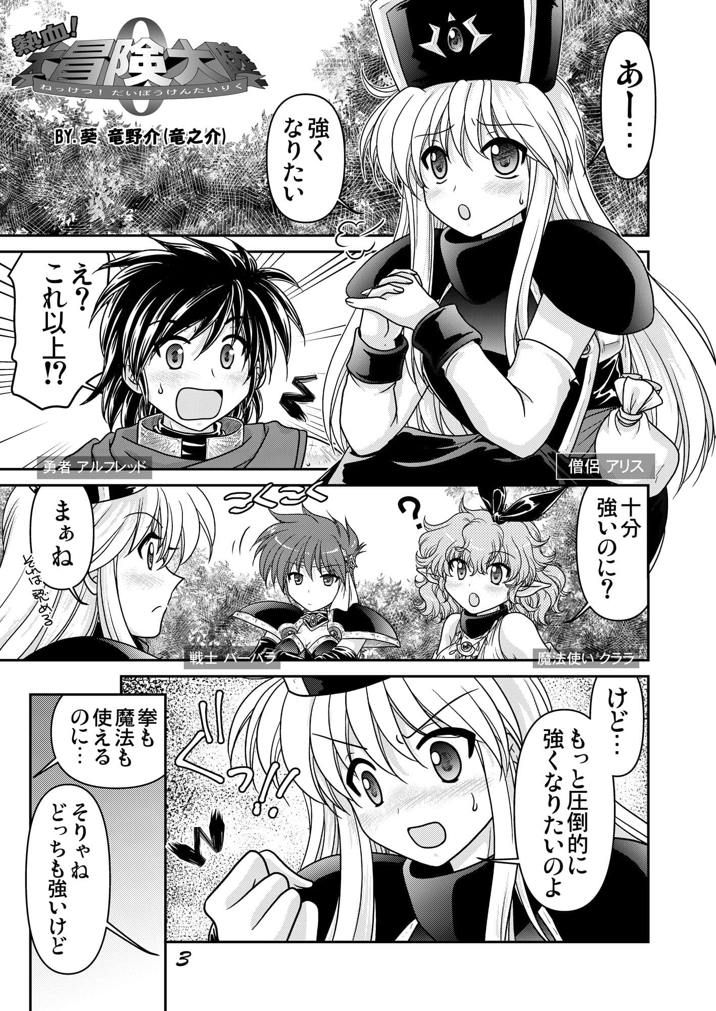 熱血!大冒険大陸 Ver.0-3 サンプル画像 2