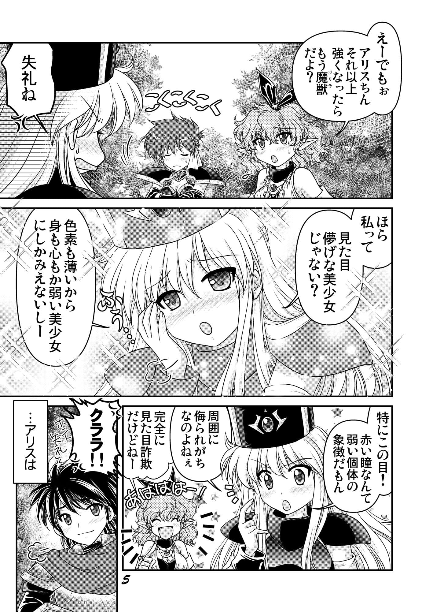 熱血!大冒険大陸 Ver.0-3 サンプル画像 4