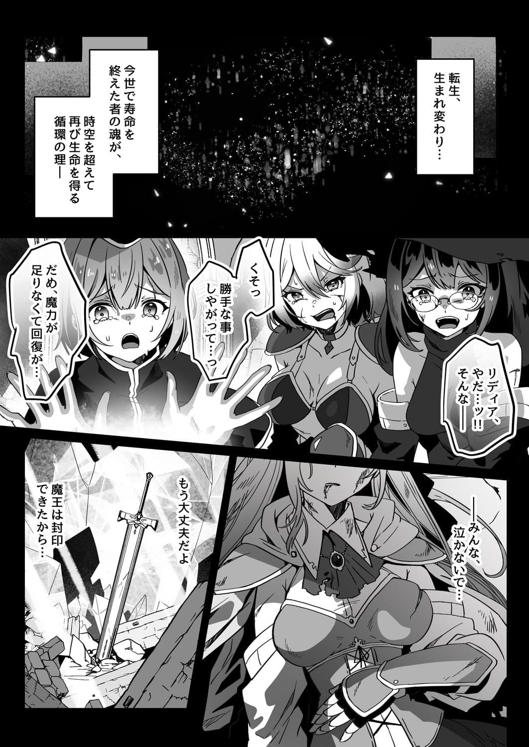 異世界から転生した俺は闇の力で勇者パーティに復讐する〜勇者編〜 サンプル画像 1