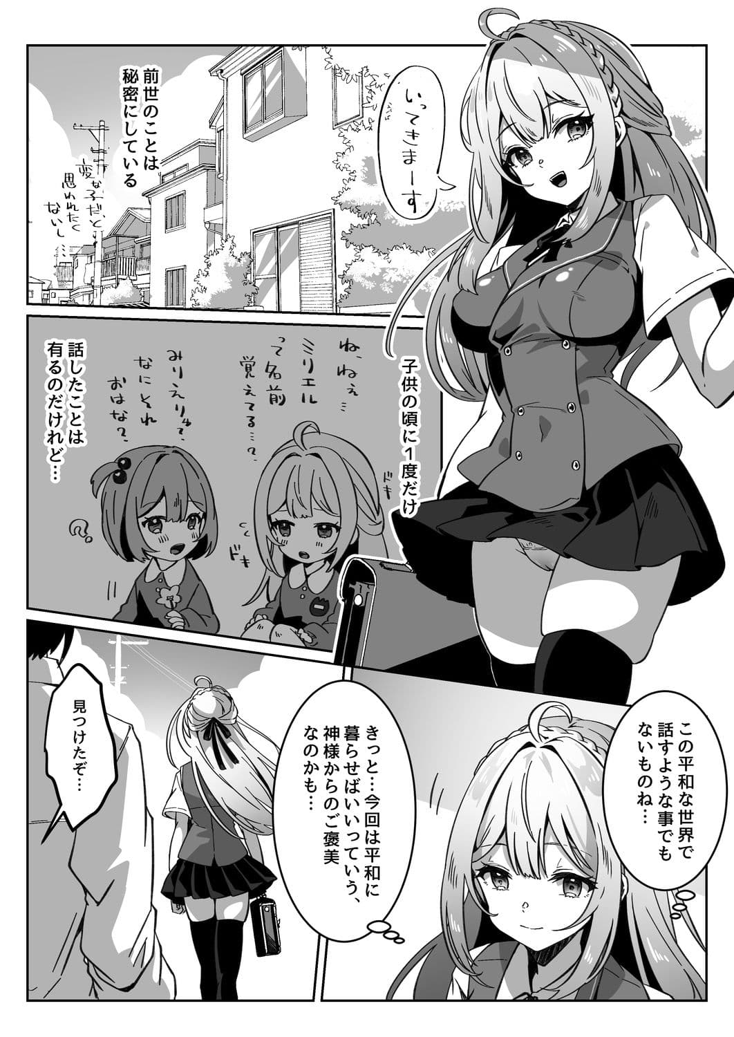 異世界から転生した俺は闇の力で勇者パーティに復讐する〜勇者編〜 サンプル画像 3