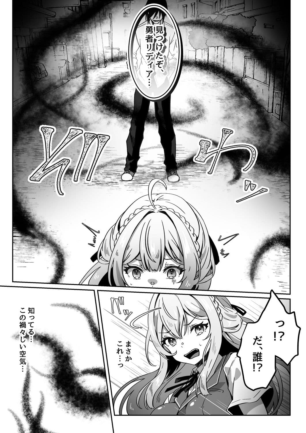 異世界から転生した俺は闇の力で勇者パーティに復讐する〜勇者編〜 サンプル画像 4