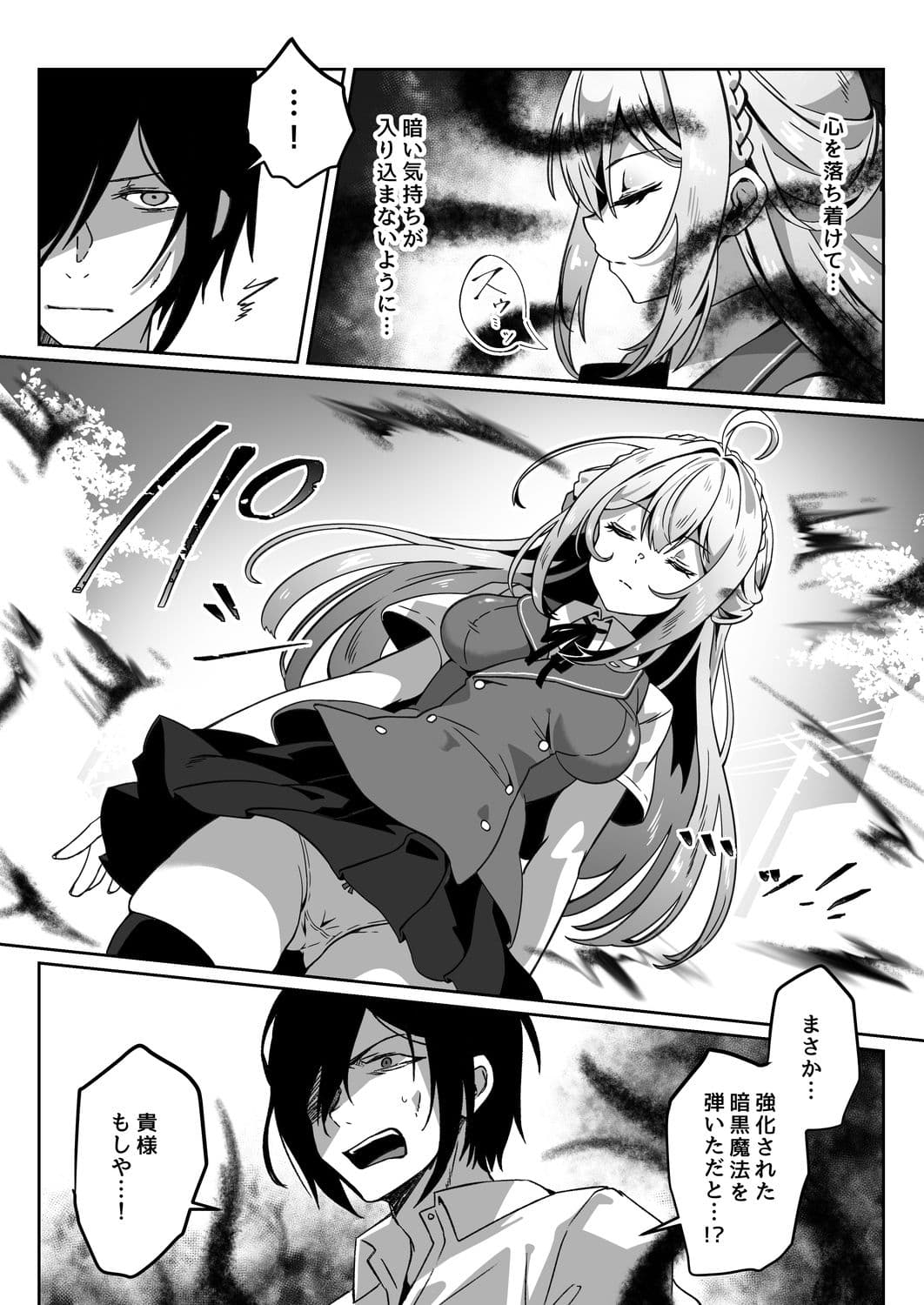 異世界から転生した俺は闇の力で勇者パーティに復讐する〜勇者編〜 サンプル画像 6