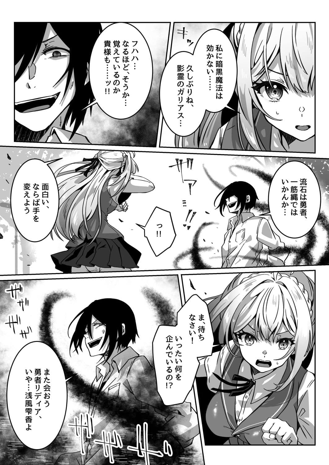 異世界から転生した俺は闇の力で勇者パーティに復讐する〜勇者編〜 サンプル画像 7