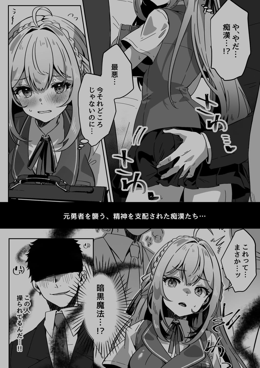 異世界から転生した俺は闇の力で勇者パーティに復讐する〜勇者編〜 サンプル画像 9