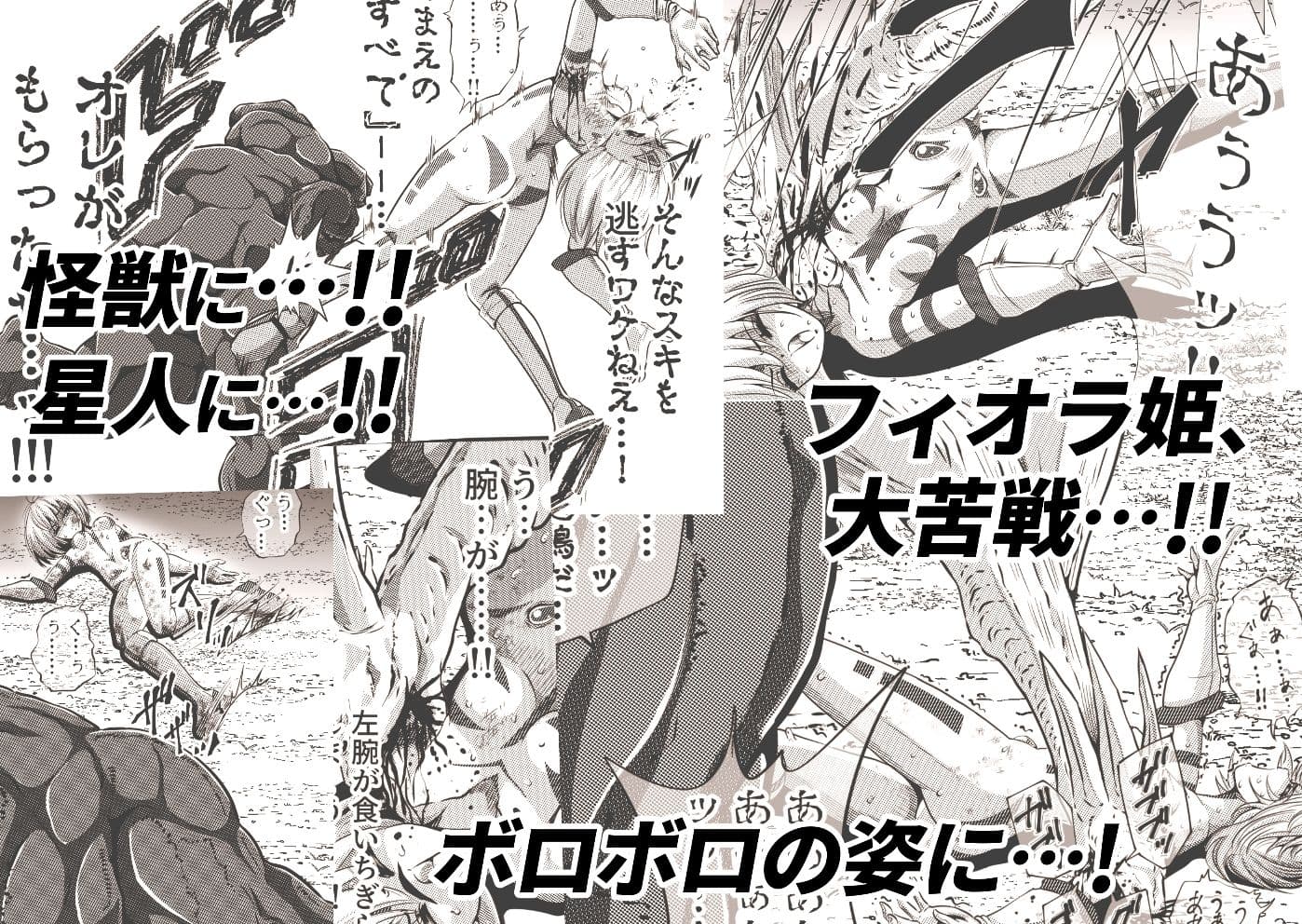 フィオラ クライシス  〜フィオラ姫無惨!!徹底破壊される肉体…!!!〜 サンプル画像 3