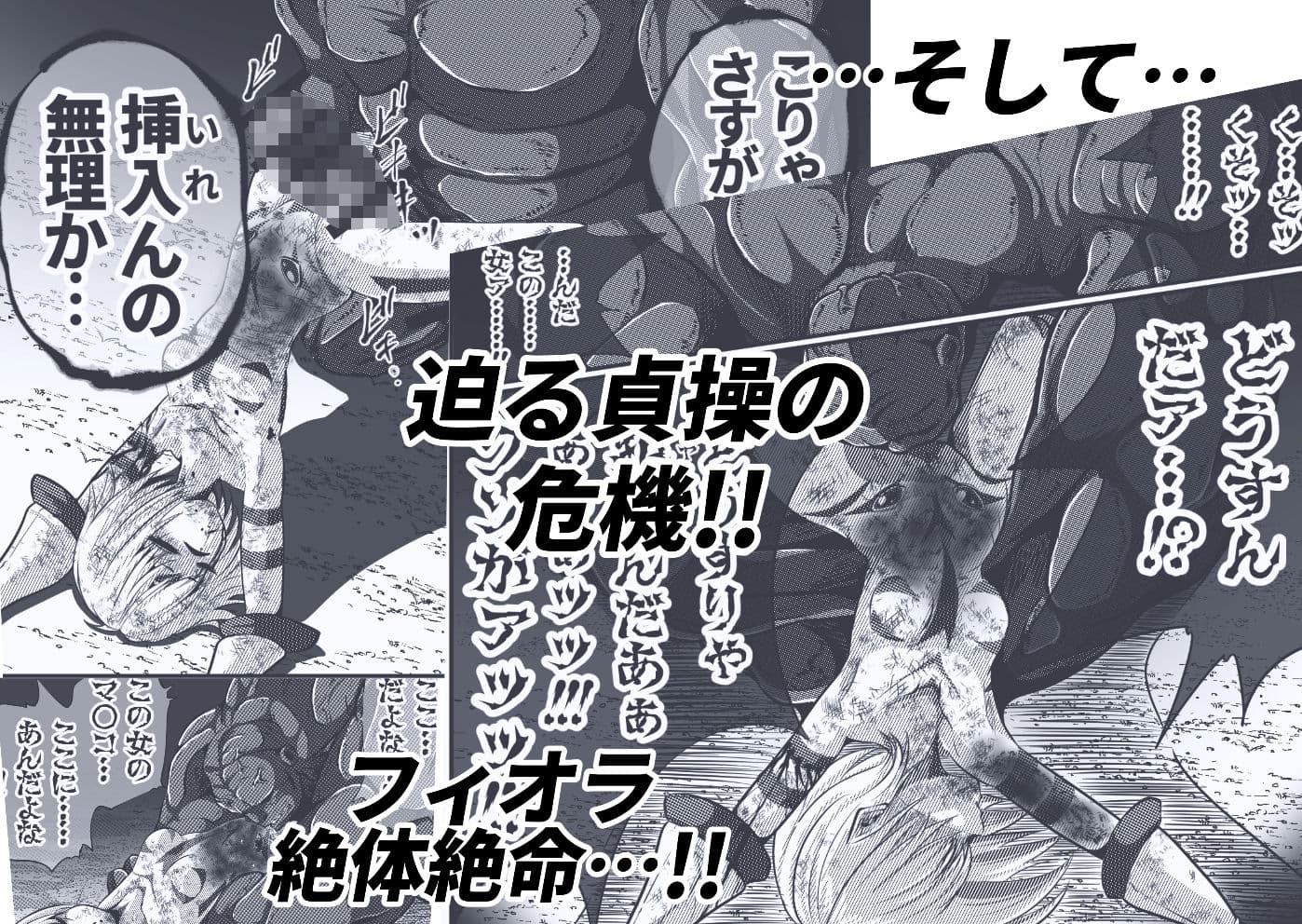 フィオラ クライシス  〜フィオラ姫無惨!!徹底破壊される肉体…!!!〜 サンプル画像 7