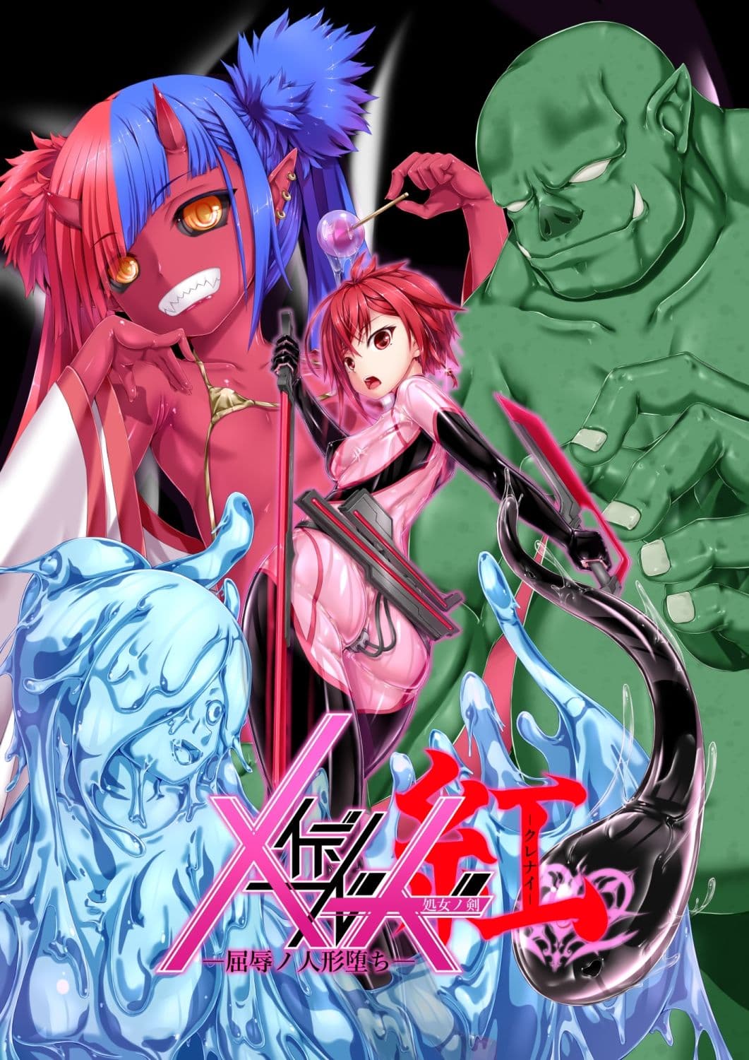 メイデンブレード紅-屈辱ノ人形- サンプル画像 1