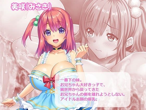 おっぱい好きのお兄ちゃんは絶倫童貞! 2巻 サンプル画像 7