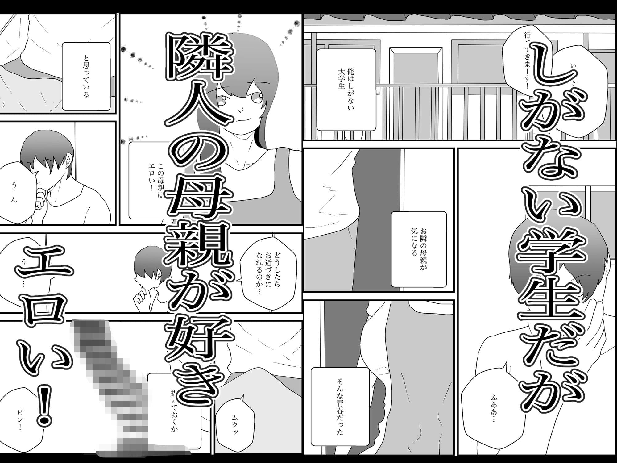 隣人の母親が好きすぎる サンプル画像 1