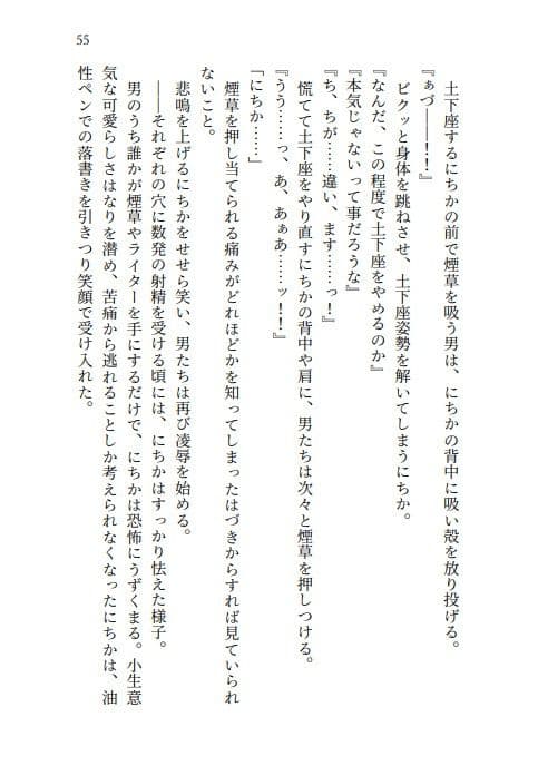 七草はづき代理陵● 七草姉妹は枕営業で穢される サンプル画像 1
