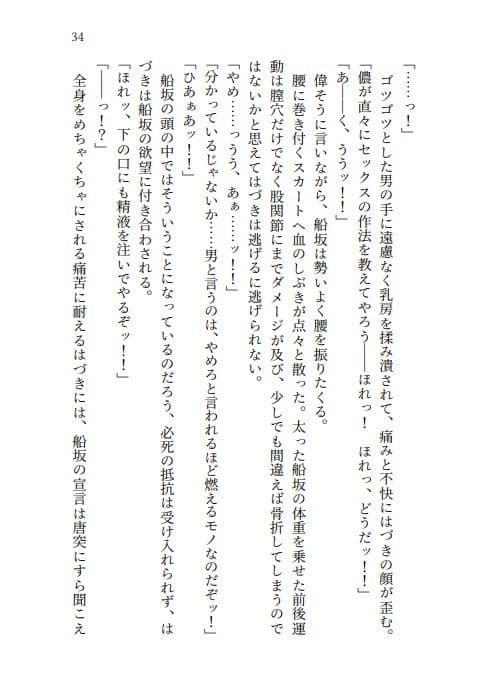 七草はづき代理陵● 七草姉妹は枕営業で穢される サンプル画像 2