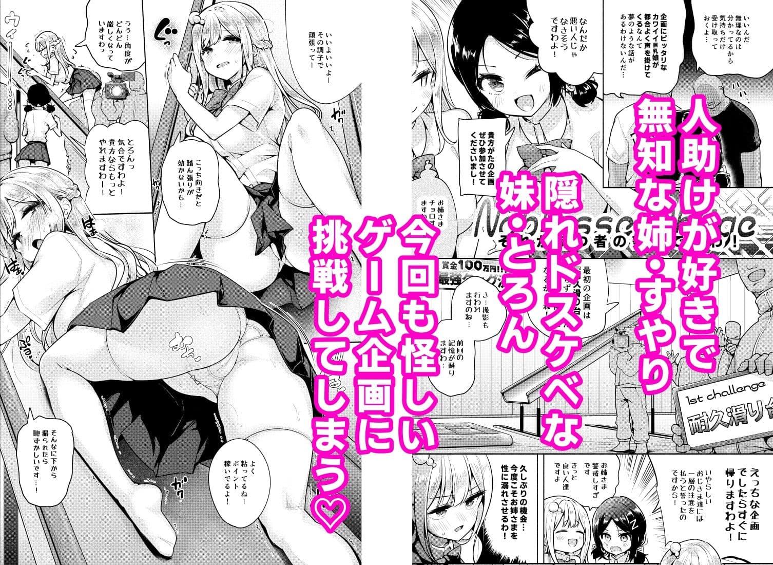お嬢様姉妹のいたずらチャレンジ!2nd サンプル画像 1