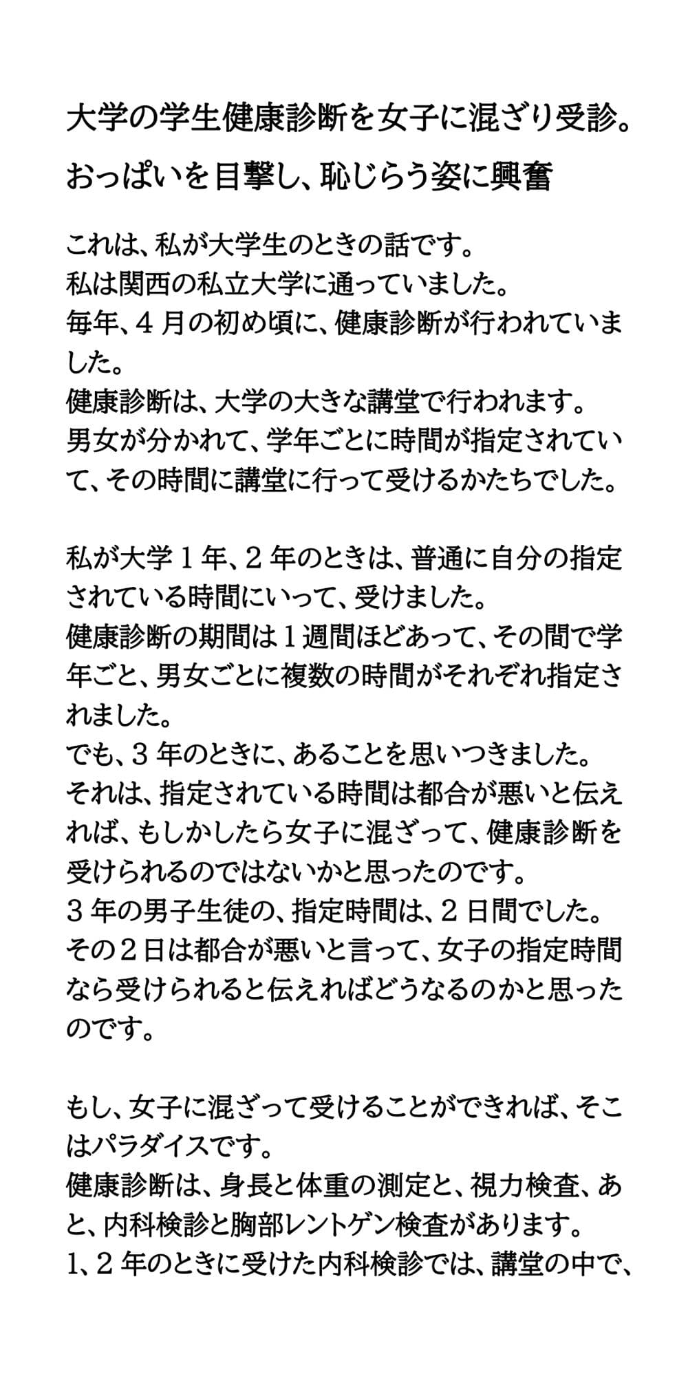 大学の学生健康診断を女子に混ざり受診。おっぱいを目撃し、恥じらう姿に興奮 サンプル画像 1