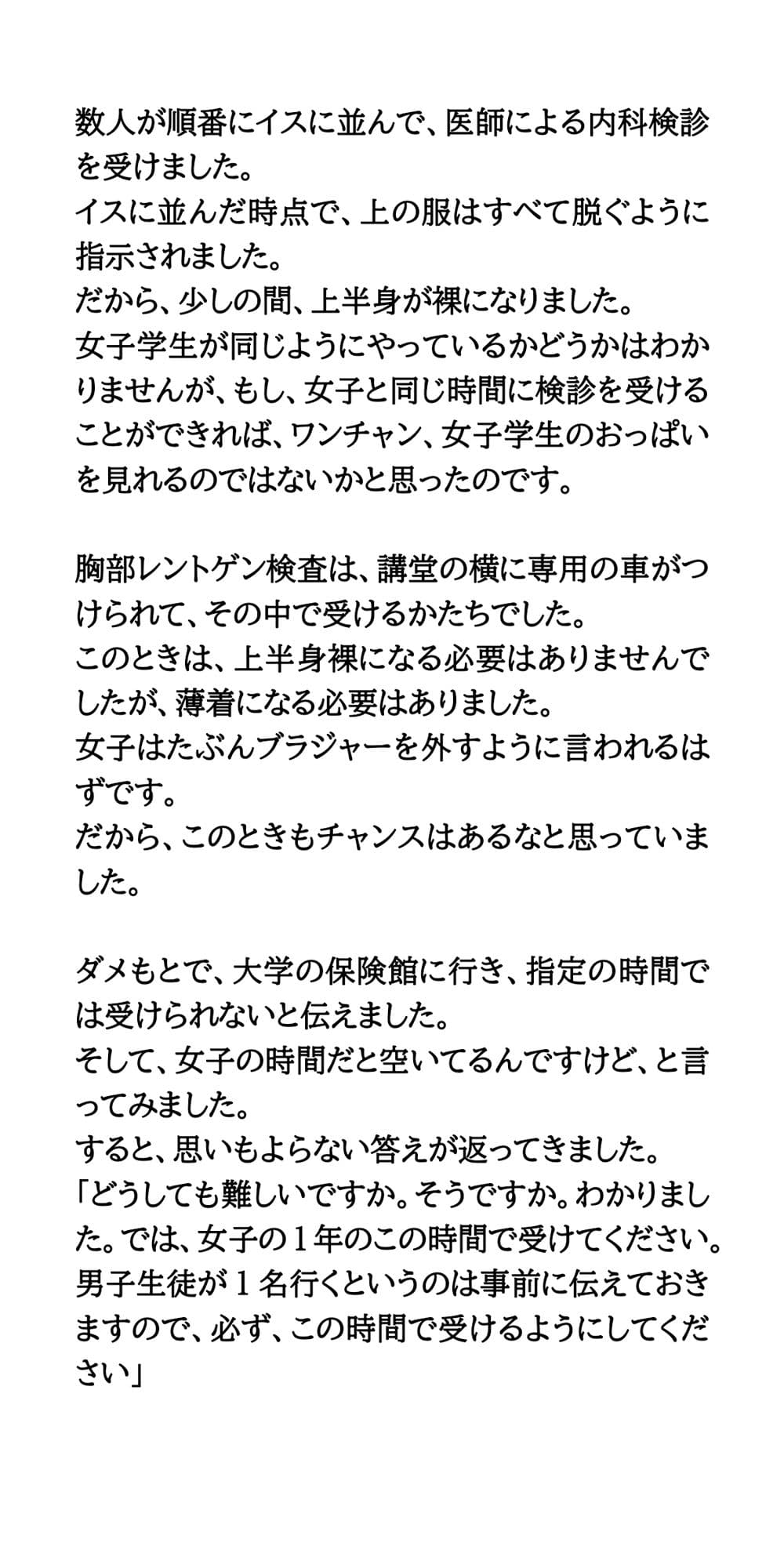 大学の学生健康診断を女子に混ざり受診。おっぱいを目撃し、恥じらう姿に興奮 サンプル画像 2