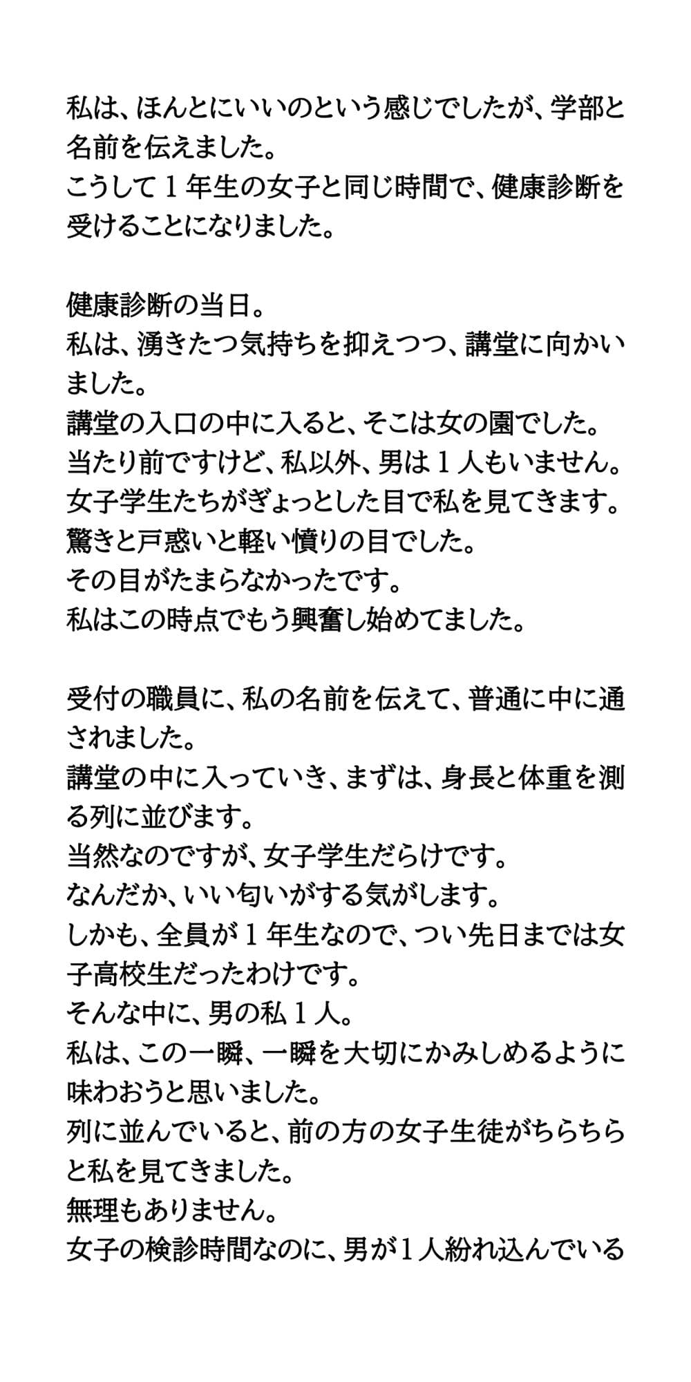 大学の学生健康診断を女子に混ざり受診。おっぱいを目撃し、恥じらう姿に興奮 サンプル画像 3