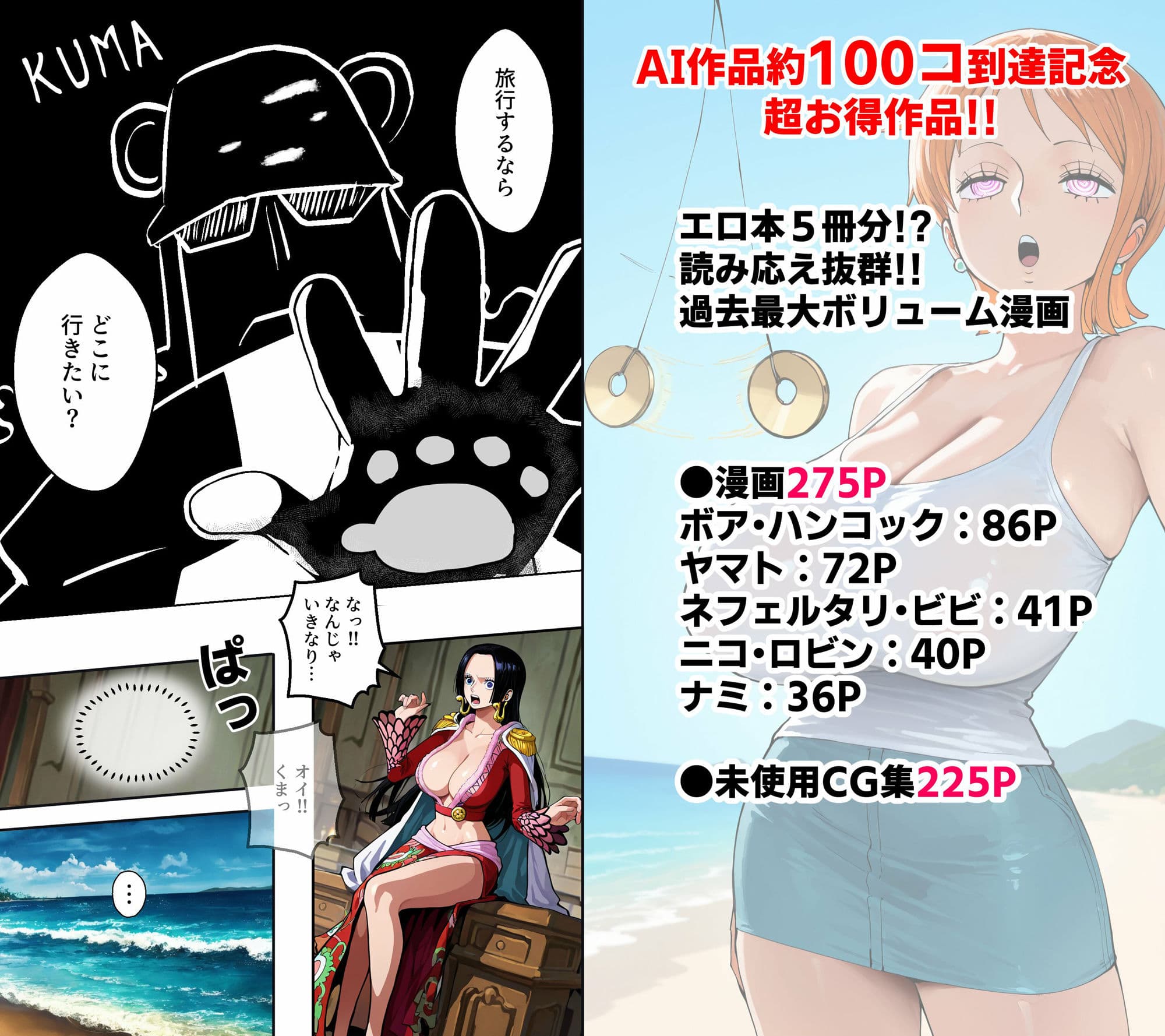 ワン○ース 催○ハメハメビーチ 【マンガ+CG集】 サンプル画像 1