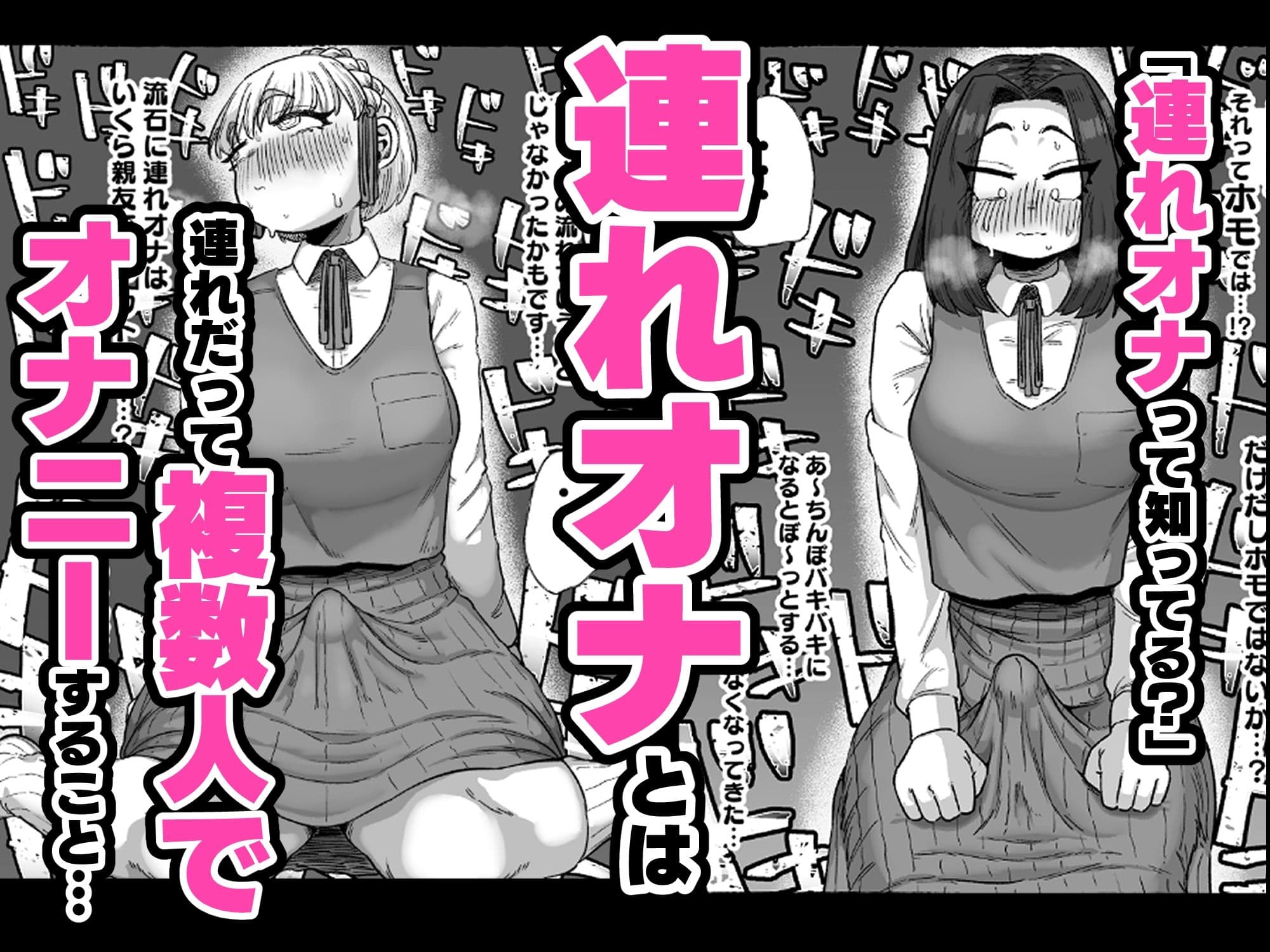 連れオナしててもホモじゃない? サンプル画像 3