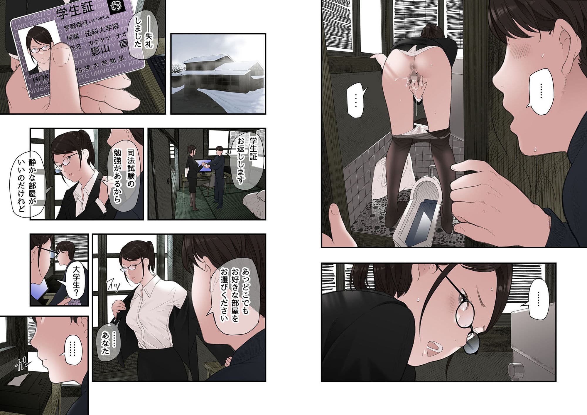 一応、シェアハウスの管理人なんですが・・・第二話 サンプル画像 2