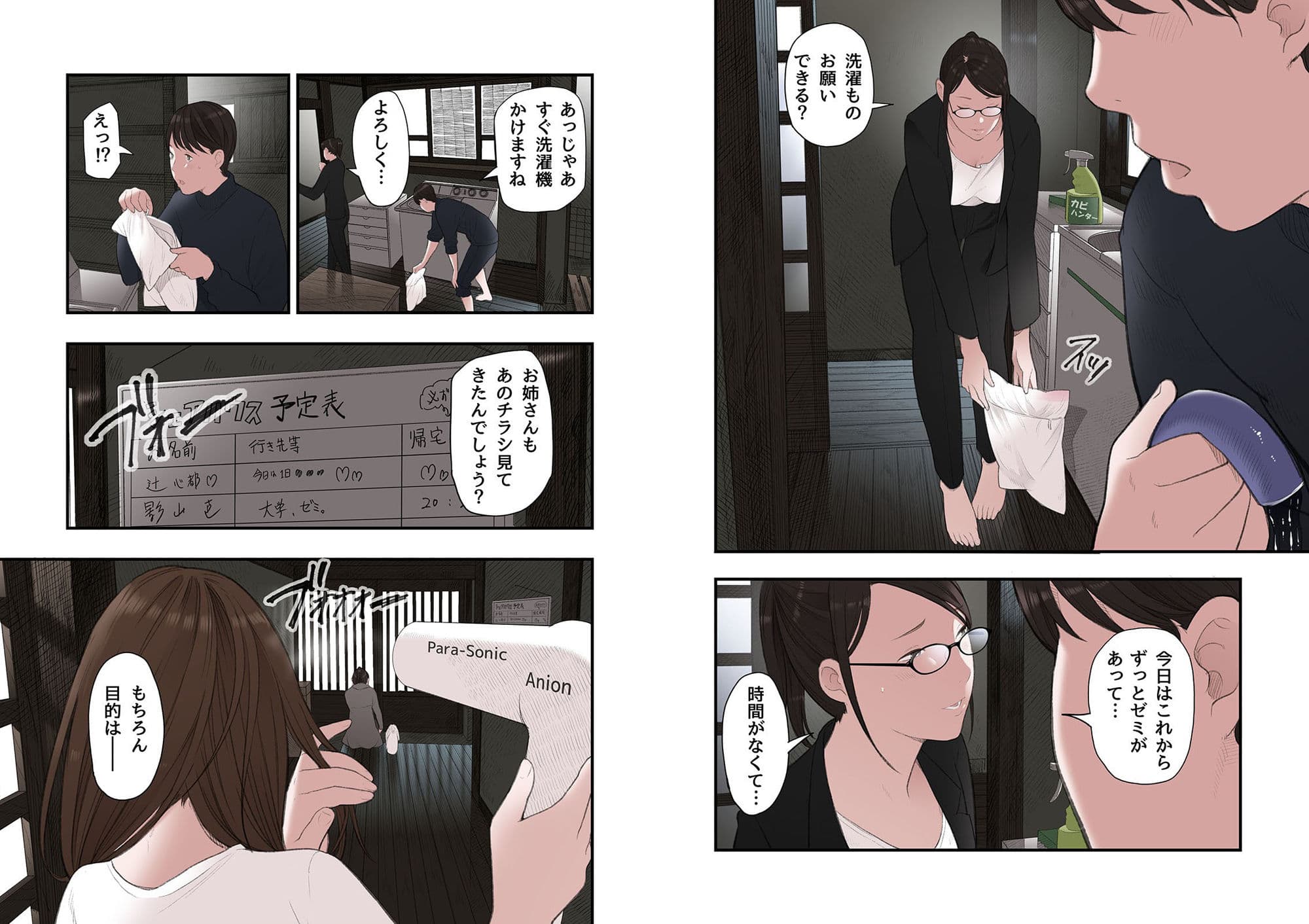 一応、シェアハウスの管理人なんですが・・・第二話 サンプル画像 7