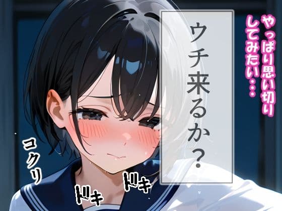 誰とも話さない幼なじみにいたずらしたらこうなります サンプル画像 7