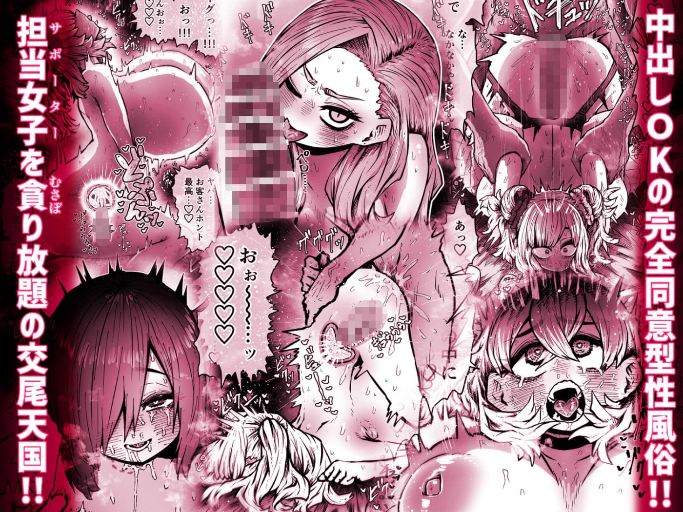 完全同意型性風俗SS株式会社【ケダモノ編】 サンプル画像 1