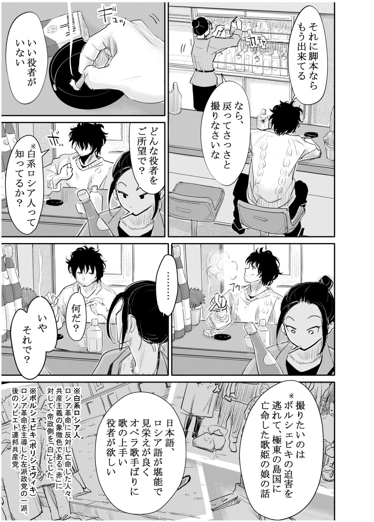 変態監督がオペラ歌手を目指している綺麗な女の子にいろいろしちゃう話 サンプル画像 3