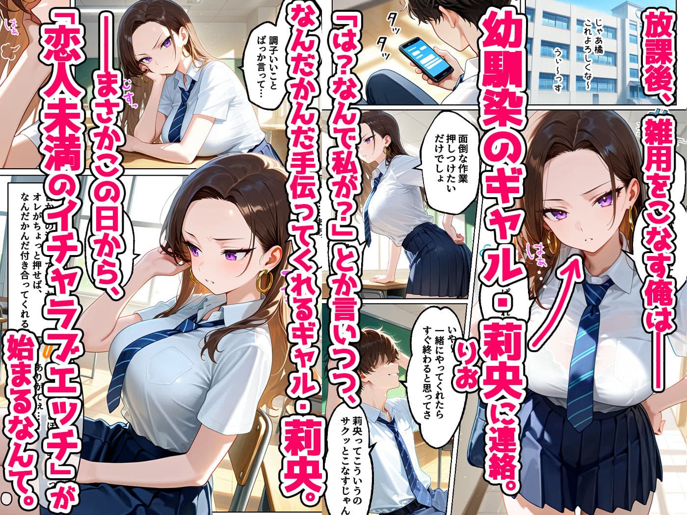 強気だけど実はチョロすぎる幼馴染ギャルー学校編ー サンプル画像 1