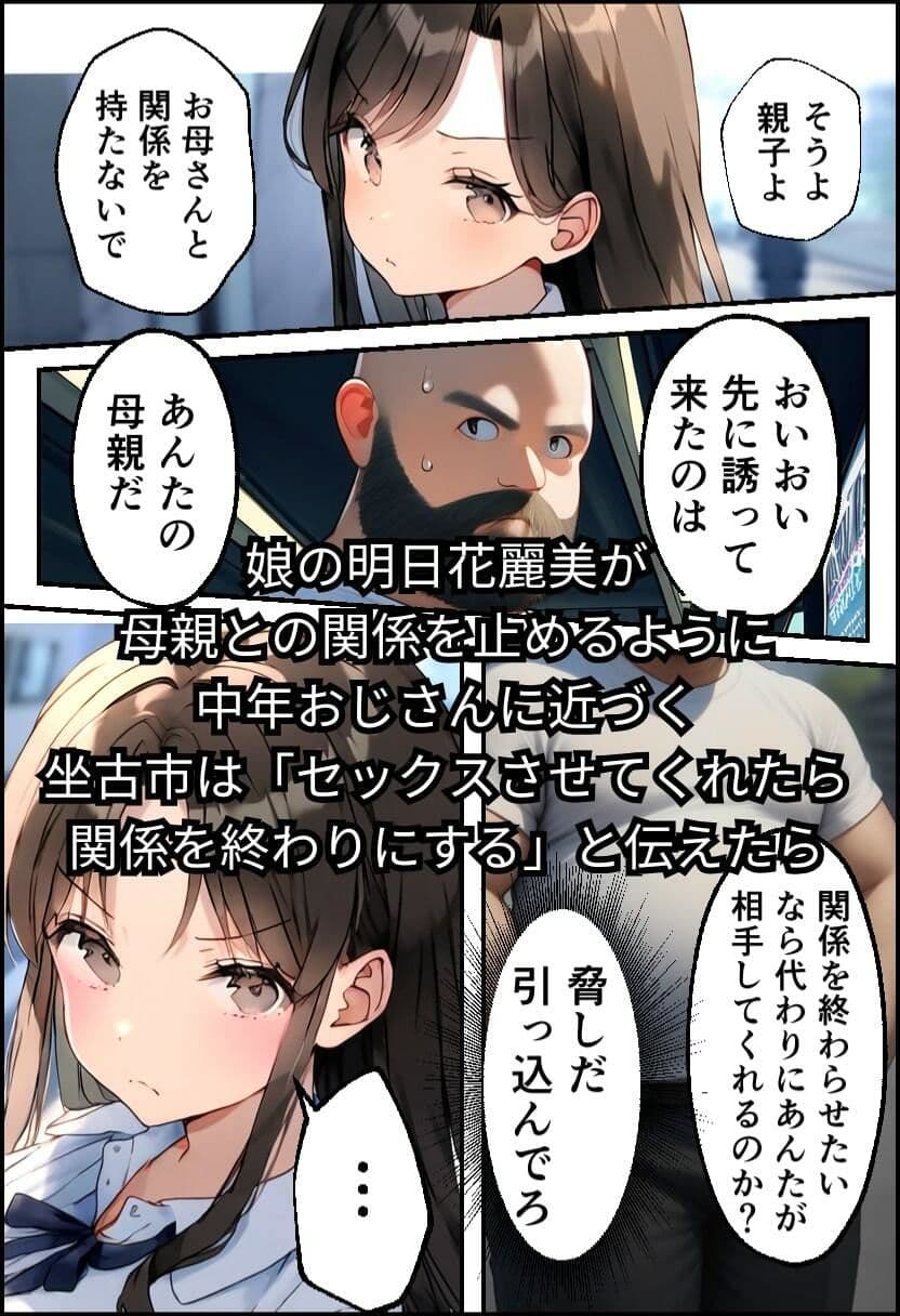 巨乳親子丼!おじさんのチ〇ポに支配された母と娘 サンプル画像 6