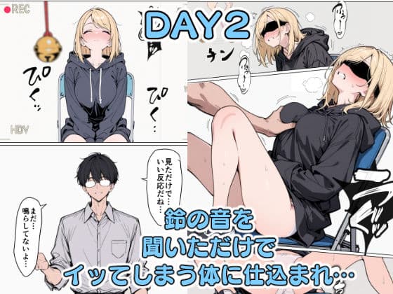 パブロフの牝犬〜催●アプリができる少し前の話〜 サンプル画像 4