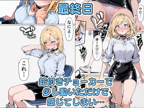 パブロフの牝犬〜催●アプリができる少し前の話〜 サンプル画像 6