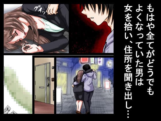 【行き遅れ年上女をレ●プ】その無職の男は酔いつぶれていた30代の女を拾い、女の部屋に勝手に住みつき、何度も何度も若いち●ぽを年増女の穴にねじこんだ。 サンプル画像 4