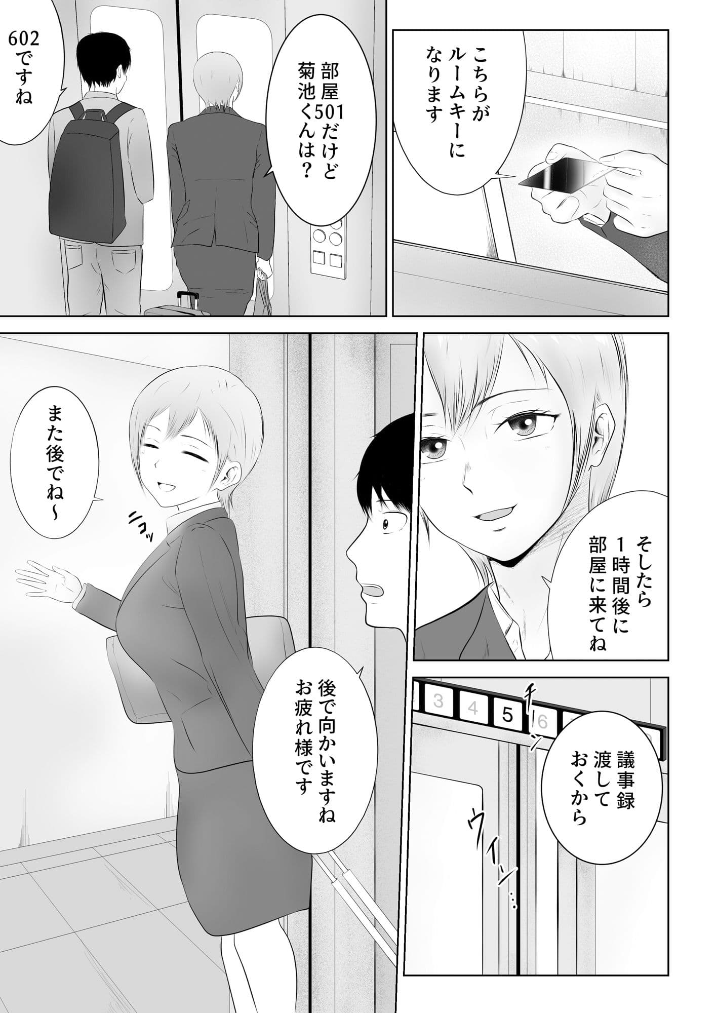 職場の気になる先輩2 サンプル画像 2