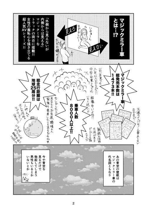 マジックミラー車に乗ろう サンプル画像 2