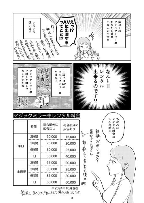 マジックミラー車に乗ろう サンプル画像 3