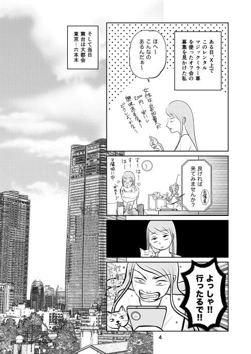 マジックミラー車に乗ろう サンプル画像 4