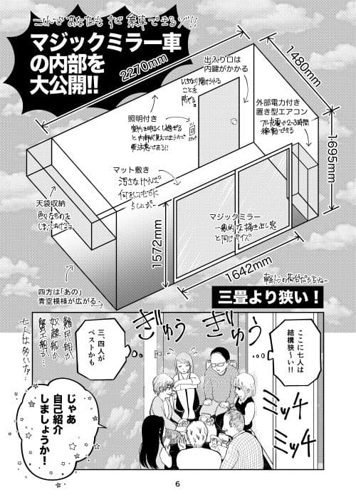 マジックミラー車に乗ろう サンプル画像 6