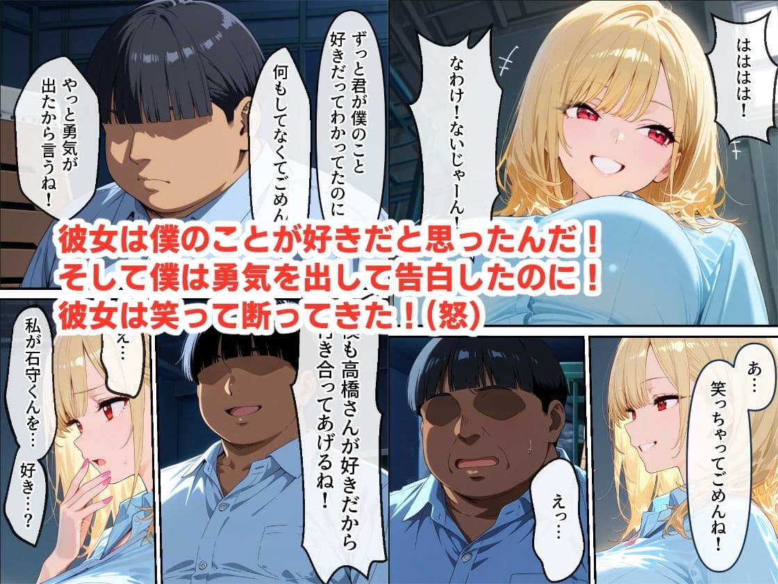 僕専用のギャルオナホ!  爆乳ギャルに勘違いして告ったらフラれたので、無理やり躾けて僕専用オナホにしてやった サンプル画像 3